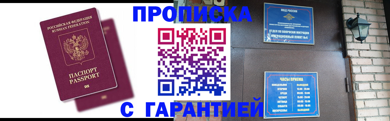 прописка гарантия в Нижней Салде